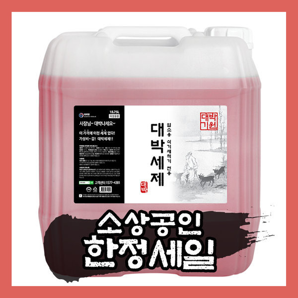 대박 식기세척기세제 18.75L 온라인최저가/무료배송